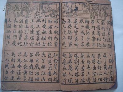 民国 《改良中华杂字》一本 26面